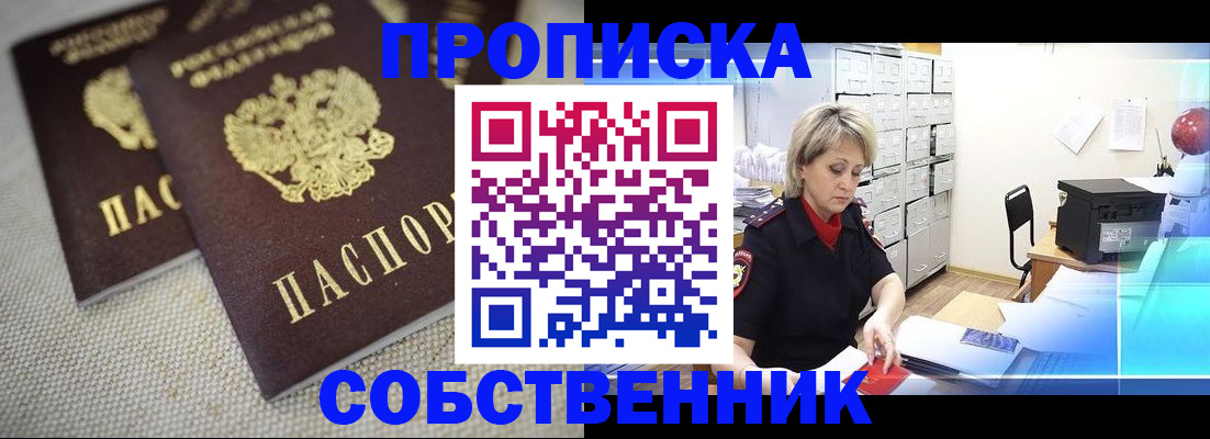 временная прописка в Хадыженске