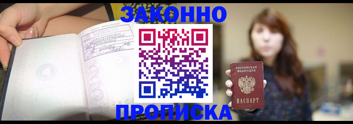 прописка для военкомата в Хадыженске