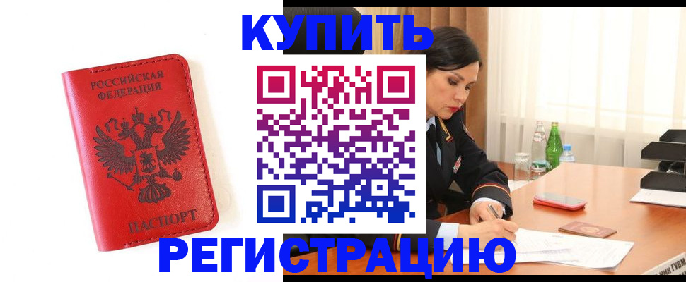 прописка для работы в Хадыженске