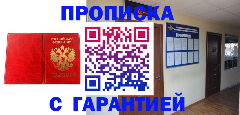 прописка для школы в Хадыженске