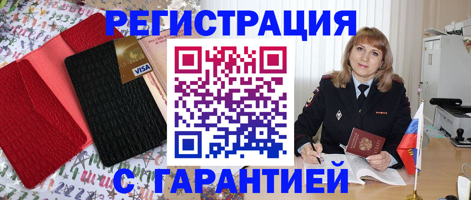 временная регистрация 2025 в Хадыженске