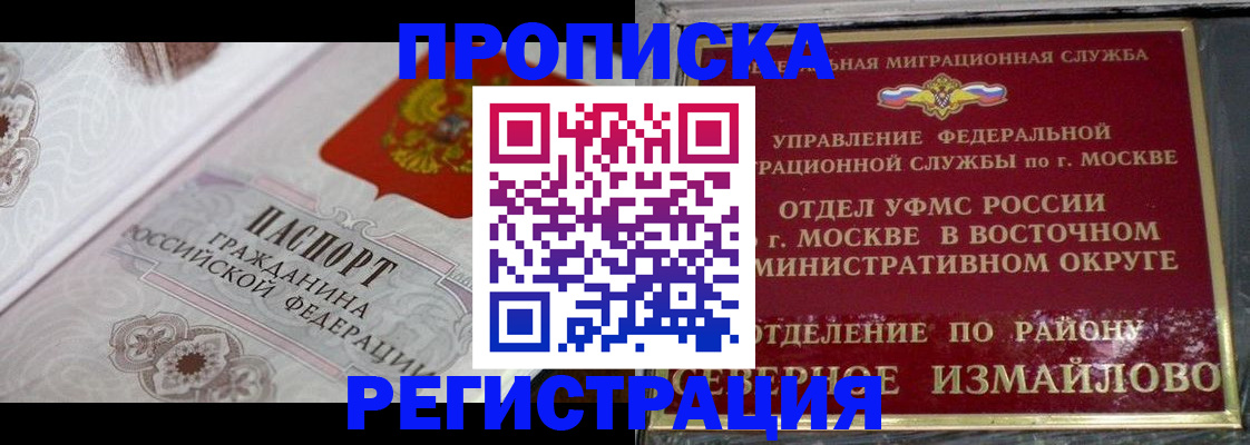 временная регистрация для всех в Хадыженске