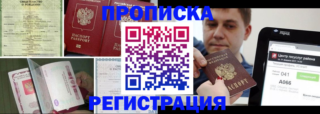 временная регистрация для всех в Хадыженске